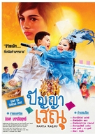 Panya Raenu - Thai DVD movie cover (xs thumbnail)