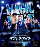 Magic Mike - Japanese Blu-Ray movie cover (xs thumbnail)