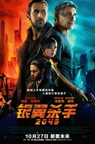 Blade Runner 2049 - Chinese Movie Poster (xs thumbnail)