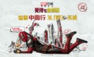 Deadpool &amp; Wolverine - Chinese Movie Poster (xs thumbnail)