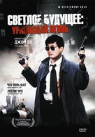 Ying hung boon sik II - Russian Movie Cover (xs thumbnail)