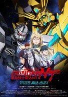 Mobile Suit Gundam Narrative - Chinese Movie Poster (xs thumbnail)