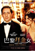 Hors de prix - Taiwanese Movie Poster (xs thumbnail)