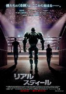Real Steel - Japanese Movie Poster (xs thumbnail)