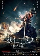 Di Renjie zhi shendu longwang - Chinese Movie Poster (xs thumbnail)