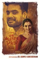 Oru Kuprasidha Payyan - Indian Movie Poster (xs thumbnail)