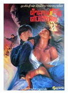 Joi hei fung wan - Thai Movie Poster (xs thumbnail)