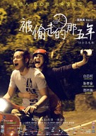 Bei Tou Zou De Na Wu Nian - Chinese Movie Poster (xs thumbnail)