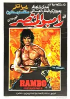 Rambo: First Blood Part II Poster