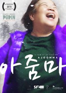 Ajoomma - South Korean Movie Poster (xs thumbnail)