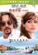The Tourist - Chinese Movie Cover (xs thumbnail)