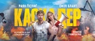 The Fall Guy - Ukrainian Movie Poster (xs thumbnail)