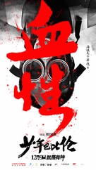 Shaonian Babilun - Chinese Movie Poster (xs thumbnail)
