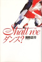 Shall we dansu? - Japanese DVD movie cover (xs thumbnail)