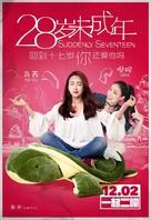 Suddenly Seventeen - Chinese Movie Poster (xs thumbnail)