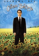 Everything Is Illuminated - Russian Movie Cover (xs thumbnail)