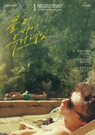 Call Me by Your Name - South Korean Movie Poster (xs thumbnail)