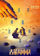 Schemes in Antiques - Chinese Movie Poster (xs thumbnail)