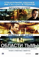 Limitless - Russian DVD movie cover (xs thumbnail)