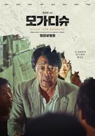 Mogadisyu - South Korean Movie Poster (xs thumbnail)