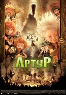 Arthur et les Minimoys - Bulgarian Movie Poster (xs thumbnail)