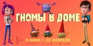 Gnome Alone - Russian Movie Poster (xs thumbnail)