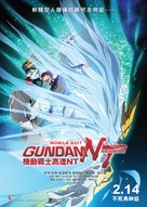 Mobile Suit Gundam Narrative - Hong Kong Movie Poster (xs thumbnail)