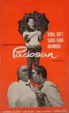 Padosan - Indian Movie Poster (xs thumbnail)