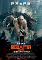 Rampage - Taiwanese Movie Poster (xs thumbnail)