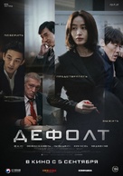 Gukgabudo-ui Nal - Russian Movie Poster (xs thumbnail)