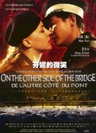 Am anderen Ende der Br&uuml;cke - Chinese Movie Poster (xs thumbnail)