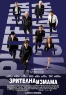 Now You See Me - Bulgarian Movie Poster (xs thumbnail)