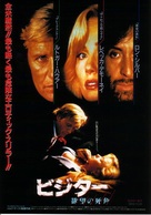 Blind Side - Japanese Movie Poster (xs thumbnail)