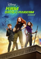 Kim Possible - Russian Video on demand movie cover (xs thumbnail)