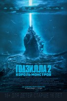 Godzilla: King of the Monsters - Kazakh Movie Poster (xs thumbnail)
