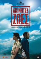 Sanxia haoren - Greek Movie Cover (xs thumbnail)