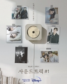 Soundtrack #1 - South Korean Movie Poster (xs thumbnail)