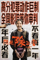 Zhou chu chu san hai - Taiwanese Movie Poster (xs thumbnail)