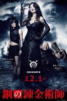 Hagane no renkinjutsushi - Japanese Movie Poster (xs thumbnail)