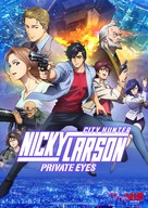 City Hunter: Shinjuku Private Eyes - Movie Poster (xs thumbnail)