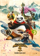 Kung Fu Panda 4 - Hong Kong Movie Poster (xs thumbnail)