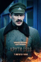 Kruty18 - Ukrainian Movie Poster (xs thumbnail)