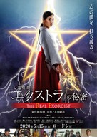 The Real Exorcist - Japanese Movie Poster (xs thumbnail)