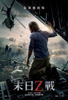 World War Z - Taiwanese Movie Poster (xs thumbnail)