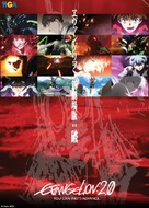 Evangerion shin gekij&ocirc;ban: Ha - Japanese Movie Cover (xs thumbnail)