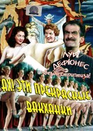 Ah! Les belles bacchantes - Russian DVD movie cover (xs thumbnail)
