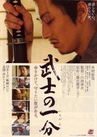 Bushi no ichibun - Japanese Movie Poster (xs thumbnail)