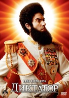 The Dictator - Russian DVD movie cover (xs thumbnail)