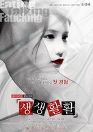 Eating, Talking, Faucking - South Korean Movie Poster (xs thumbnail)