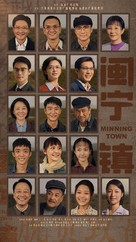 &quot;Minning Town&quot; - Chinese Movie Poster (xs thumbnail)